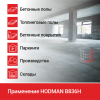 Двухроторная затирочная машина HODMAN B836H